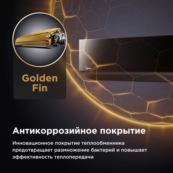 Кондиционер инверторный Midea MSAG4W09N8C2S-I/MSAG4-09N8C2S-O